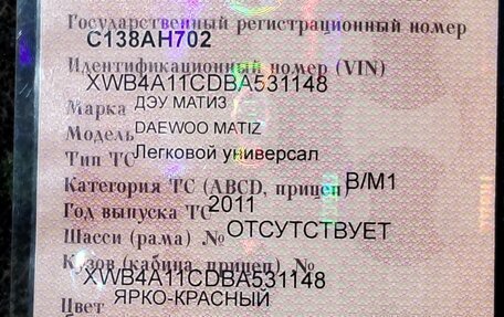 Daewoo Matiz I, 2011 год, 220 000 рублей, 13 фотография