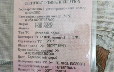 Ford Focus II рестайлинг, 2007 год, 670 000 рублей, 1 фотография