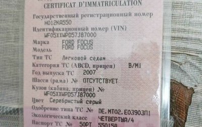 Ford Focus II рестайлинг, 2007 год, 670 000 рублей, 1 фотография