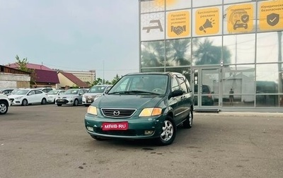 Mazda MPV II, 2000 год, 349 000 рублей, 1 фотография