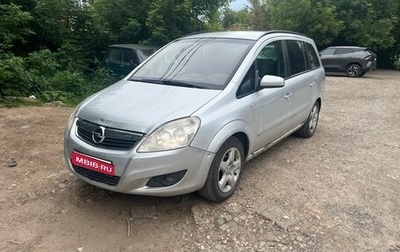 Opel Zafira B, 2008 год, 260 000 рублей, 1 фотография