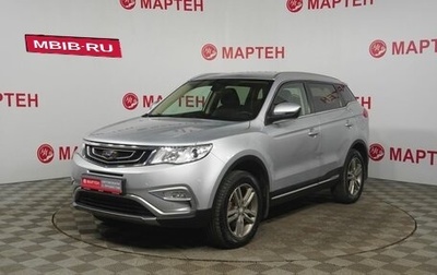 Geely Atlas I, 2018 год, 1 273 000 рублей, 1 фотография