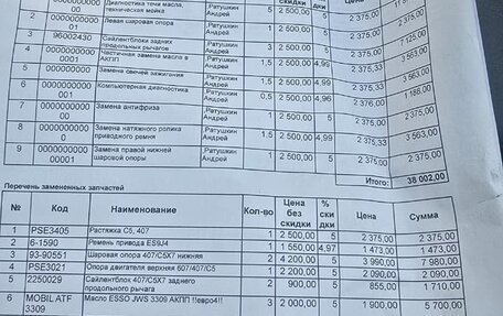 Peugeot 407, 2007 год, 790 000 рублей, 8 фотография