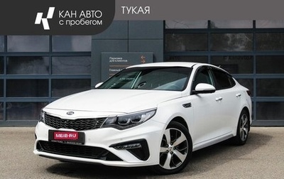 KIA Optima IV, 2019 год, 2 299 000 рублей, 1 фотография