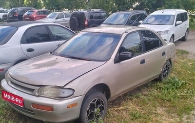 Mazda Protege, 1997 год, 45 000 рублей, 1 фотография