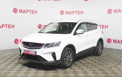 Geely Coolray I, 2020 год, 1 436 000 рублей, 1 фотография