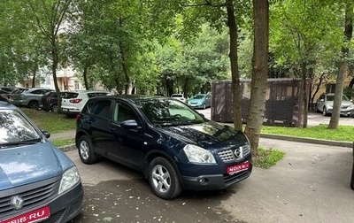 Nissan Qashqai, 2009 год, 700 000 рублей, 1 фотография