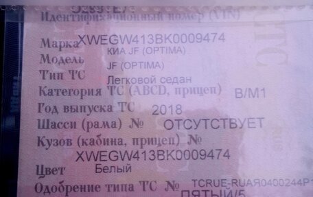 KIA Optima IV, 2018 год, 1 800 000 рублей, 10 фотография