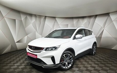 Geely Coolray I, 2023 год, 1 790 000 рублей, 1 фотография