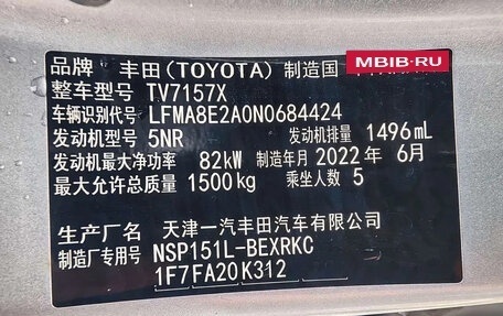 Toyota Vios III, 2023 год, 1 450 000 рублей, 14 фотография