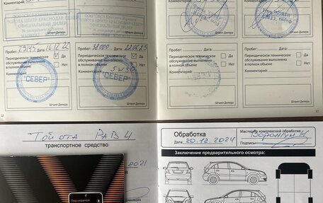 Toyota RAV4, 2021 год, 3 999 999 рублей, 26 фотография