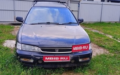 Honda Accord VII рестайлинг, 1994 год, 240 000 рублей, 1 фотография