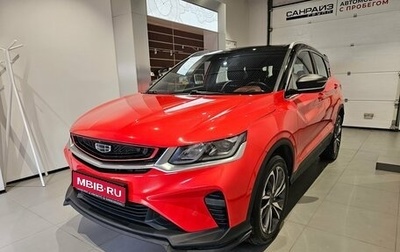 Geely Coolray I, 2020 год, 1 249 000 рублей, 1 фотография