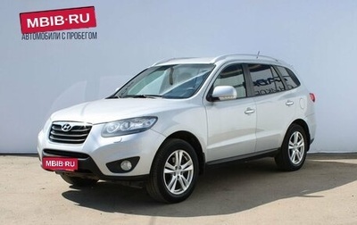Hyundai Santa Fe III рестайлинг, 2011 год, 1 299 000 рублей, 1 фотография
