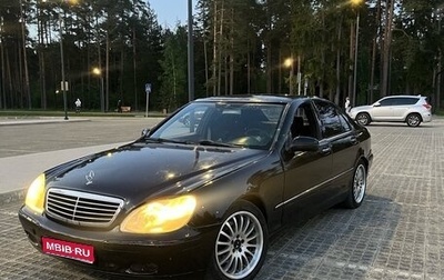 Mercedes-Benz S-Класс, 1999 год, 370 000 рублей, 1 фотография