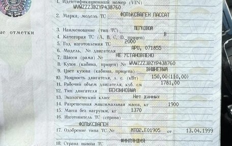 Volkswagen Passat B5+ рестайлинг, 2000 год, 165 000 рублей, 25 фотография