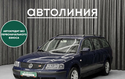 Volkswagen Passat B5+ рестайлинг, 2000 год, 379 000 рублей, 1 фотография