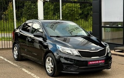 KIA Rio III рестайлинг, 2015 год, 1 030 000 рублей, 1 фотография