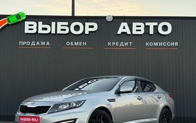 KIA Optima III, 2012 год, 1 450 000 рублей, 1 фотография