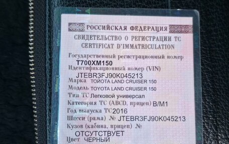 Toyota Land Cruiser Prado 150 рестайлинг 2, 2016 год, 4 000 000 рублей, 8 фотография