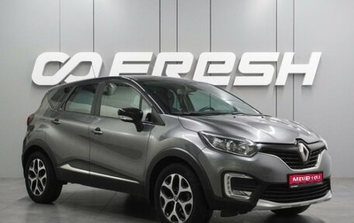 Renault Kaptur I рестайлинг, 2017 год, 1 599 000 рублей, 1 фотография