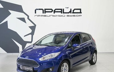 Ford Fiesta, 2015 год, 929 900 рублей, 1 фотография