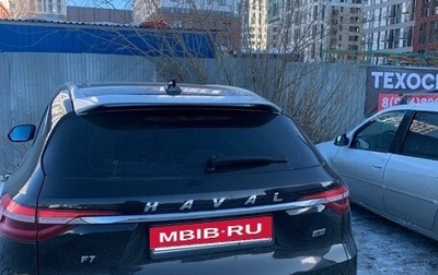 Haval F7 I, 2020 год, 1 500 000 рублей, 1 фотография