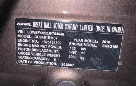 Haval H6, 2018 год, 1 550 000 рублей, 16 фотография