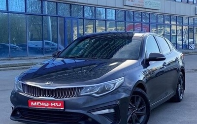 KIA Optima IV, 2019 год, 1 650 000 рублей, 1 фотография