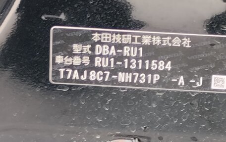 Honda Vezel, 2018 год, 1 740 000 рублей, 1 фотография