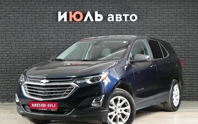 Chevrolet Equinox III, 2020 год, 2 150 000 рублей, 1 фотография
