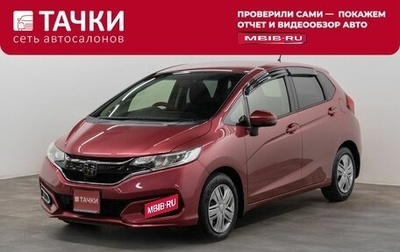 Honda Fit III, 2019 год, 1 199 000 рублей, 1 фотография