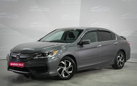 Honda Accord IX рестайлинг, 2016 год, 1 785 000 рублей, 1 фотография
