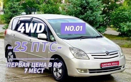 Toyota Corolla Spacio II, 2006 год, 550 000 рублей, 1 фотография
