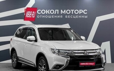 Mitsubishi Outlander III рестайлинг 3, 2015 год, 1 949 900 рублей, 1 фотография