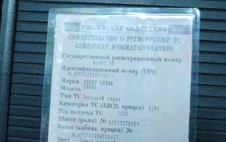 Honda Civic VIII, 2008 год, 700 000 рублей, 9 фотография