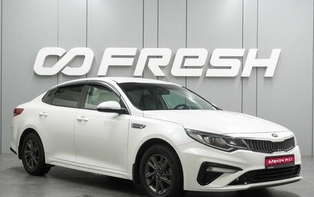 KIA Optima IV, 2019 год, 2 119 000 рублей, 1 фотография