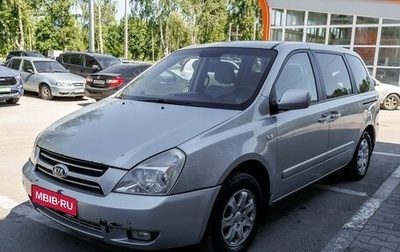 KIA Carnival III, 2006 год, 690 100 рублей, 1 фотография