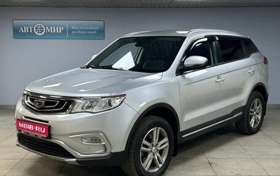 Geely Atlas I, 2018 год, 1 573 000 рублей, 1 фотография