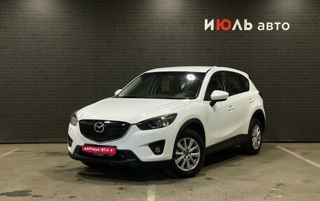 Mazda CX-5 II, 2013 год, 1 495 000 рублей, 1 фотография