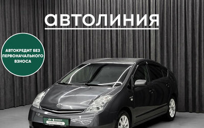 Toyota Prius, 2008 год, 699 000 рублей, 1 фотография