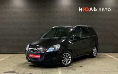 Opel Zafira B, 2011 год, 849 000 рублей, 1 фотография