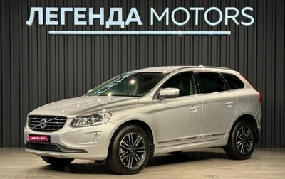 Volvo XC60 II, 2016 год, 1 990 000 рублей, 1 фотография