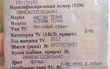 Nissan Teana, 2012 год, 1 100 000 рублей, 11 фотография