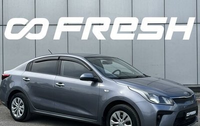 KIA Rio IV, 2020 год, 1 520 000 рублей, 1 фотография