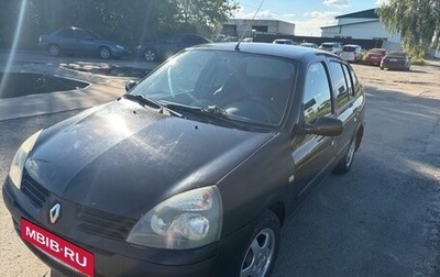Renault Symbol I, 2006 год, 245 000 рублей, 1 фотография