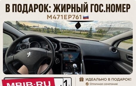 Peugeot 3008 I рестайлинг, 2011 год, 1 199 000 рублей, 7 фотография