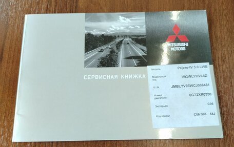 Mitsubishi Pajero IV, 2012 год, 2 249 000 рублей, 22 фотография