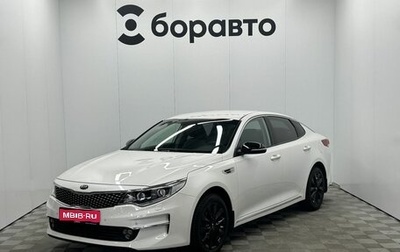 KIA Optima IV, 2016 год, 1 849 000 рублей, 1 фотография