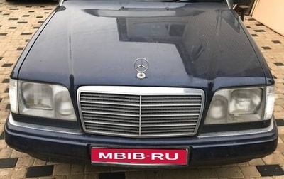 Mercedes-Benz E-Класс, 1995 год, 1 800 000 рублей, 1 фотография